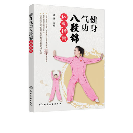 健身气功八段锦运动指南 健身气功冠军中国健身气功国家队教练刘晓蕾示范少林八段锦教学视频初学中老年健身气功保健操教程 商品图5