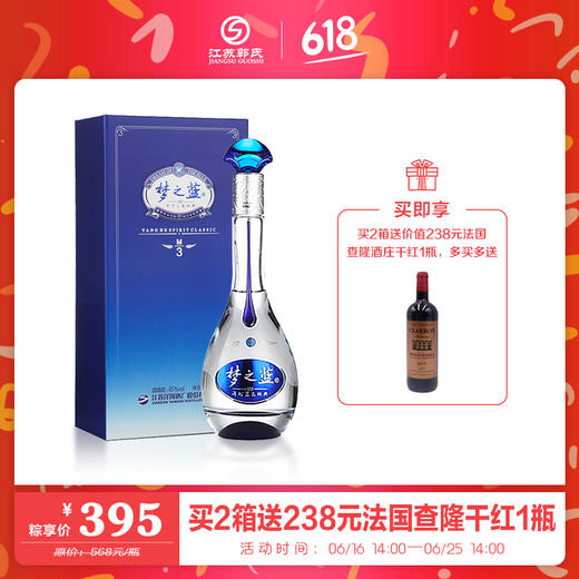 【618买赠】洋河蓝色经典 梦之蓝M3 45度500ml 商品图0