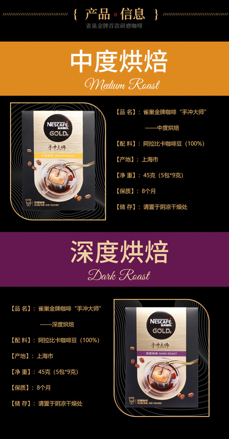 雀巢金牌挂耳咖啡中度烘焙5x9g