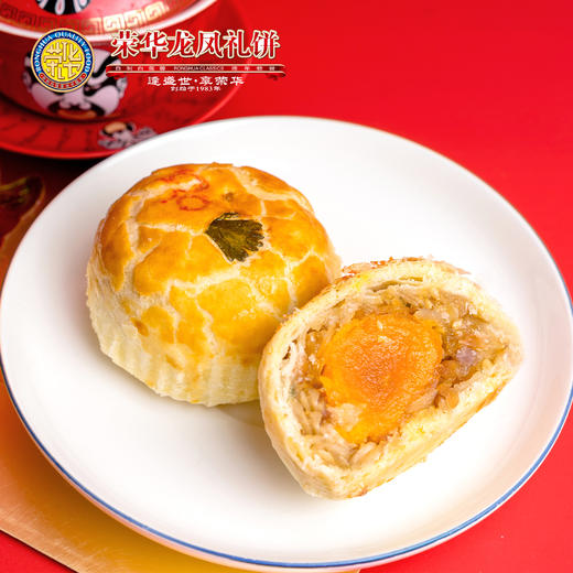 荣华龙凤礼饼黄绫蛋黄叉烧果仁酥饼嫁娶礼饼酥饼传统糕点10盒起订
