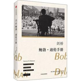 剑桥鲍勃·迪伦手册