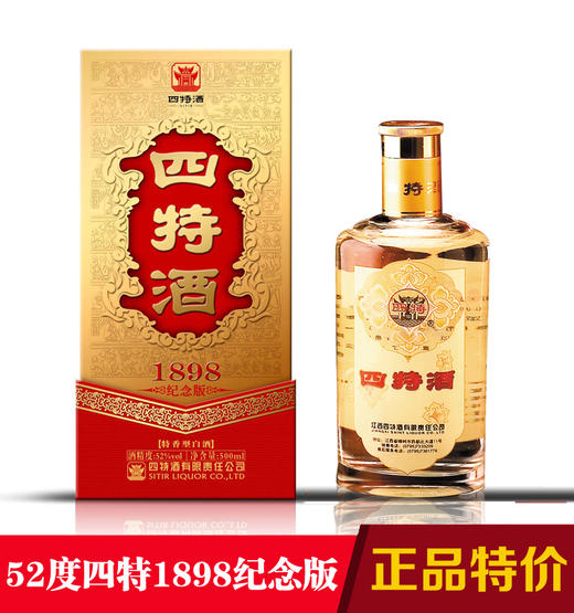 四特酒1898纪念版特香型白酒52度500ml/1瓶/2瓶装 商品图5