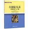 自闭症儿童的教育与干预 商品缩略图0