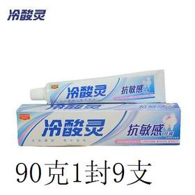 冷酸灵抗敏感牙膏90G