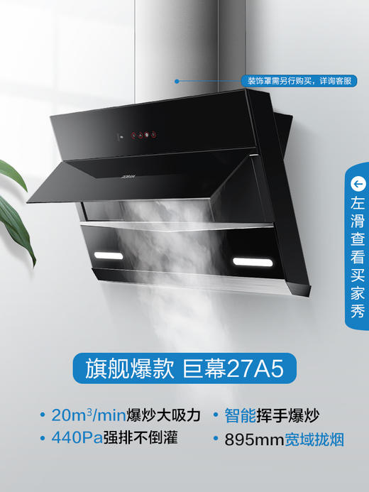 老板油烟机27A5+56B0抽油烟机燃气灶套装烟灶厨房家用 商品图1