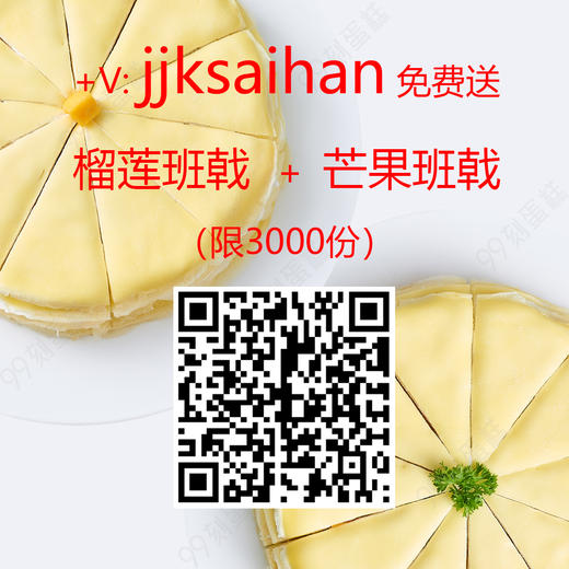 【0元抽奖+V：jjksaihan，送2个班戟】6寸榴芒双拼千层 现做手工千层 果肉加量30% 商品图0