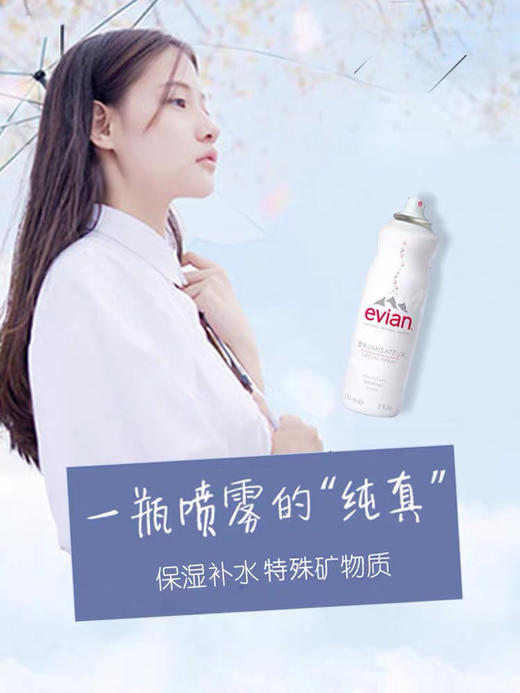 Evian依云天然矿泉水喷雾化妆水补水定妆水保湿爽肤 300ml 26年6月（盖子破损） 商品图4