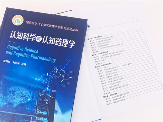 认知科学与认知药理学 张均田 药理学新药研发技术书籍 认知药i物研究思路治i疗策略研究书籍 健康人正常智能药i物研发开发技术书籍 商品图4