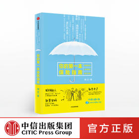 你的第一本保险指南 槽叔 著 中信出版社图书 正版书籍