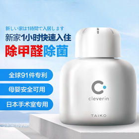 加护灵cleverin除菌除甲醛除臭剂除日本进口新车新房除味去甲醛强力型活性炭竹炭包静置型喷雾除菌笔 150g