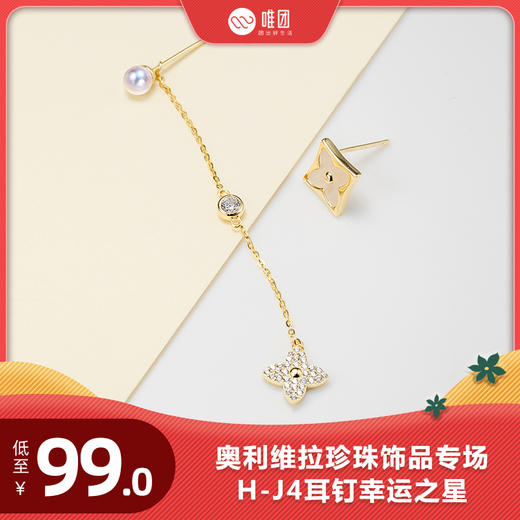 d53奥利维拉珍珠饰品专场hj4耳钉幸运之星请单独拍下