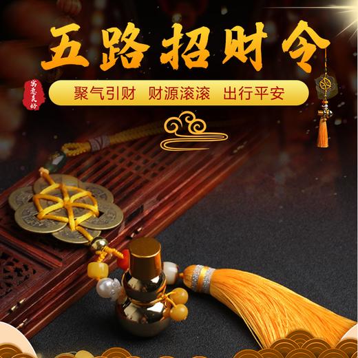 五路招财令0纯铜车挂挂件汽车后视镜内饰