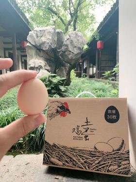 花间村土鸡蛋 （30枚/箱；3元/枚）