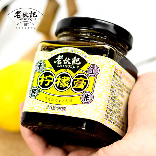 老伙记【柠檬膏260g瓶装】 手工零添加熬制柠檬膏 即食冲饮柠檬茶 选用四川安岳柠檬 商品图3