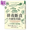 【中商原版】排毒断食的康复奇迹 7天启动自癒潜能 彼得 班奈特 港台原版 世茂出版 商品缩略图0