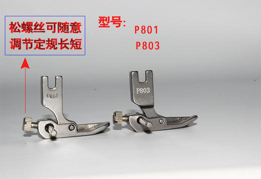 缝纫机可调宽窄止口定规压脚 平车P801 P803 导杆可调压脚全钢材质 商品图2
