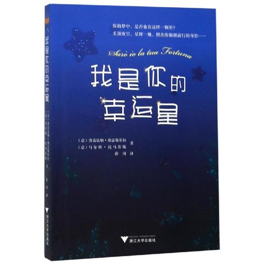 我是你的幸运星 商品图0
