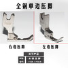 单边压脚P36N压脚【铁质/防钢/全钢】材质P36LN压脚 商品缩略图5