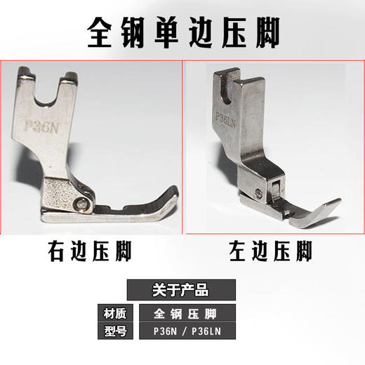 单边压脚P36N压脚【铁质/防钢/全钢】材质P36LN压脚 商品图5