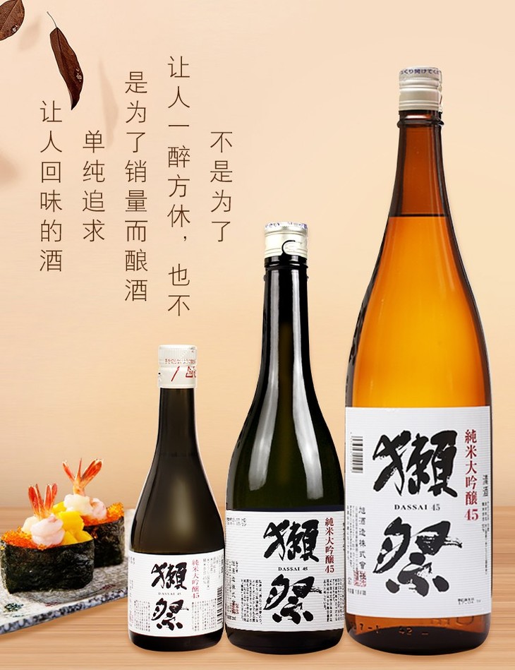 16獭祭纯米大吟酿45清酒720ml