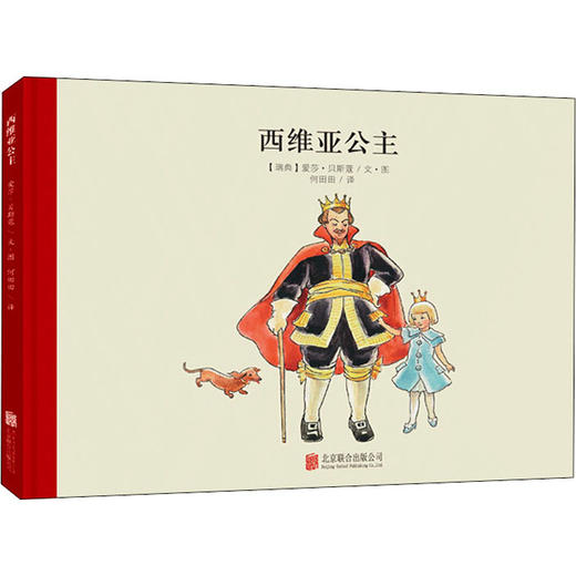 西维亚公主 商品图0