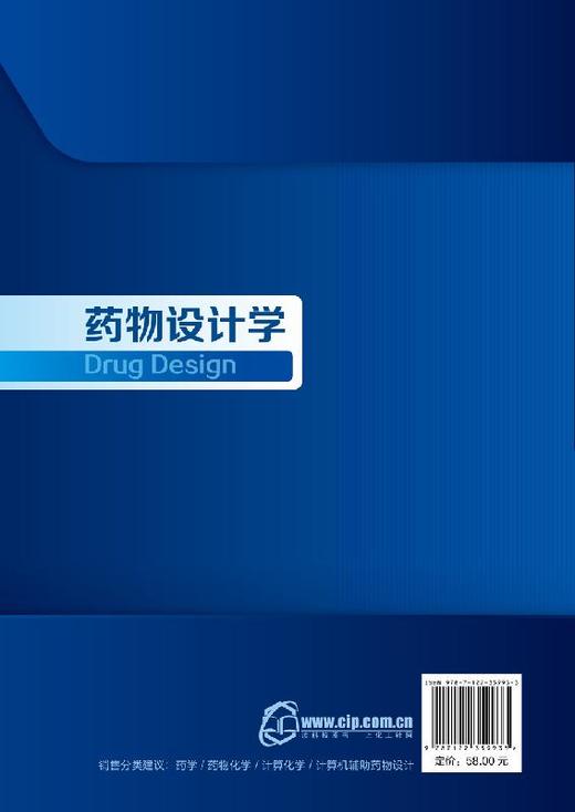 药1物设计学 商品图1