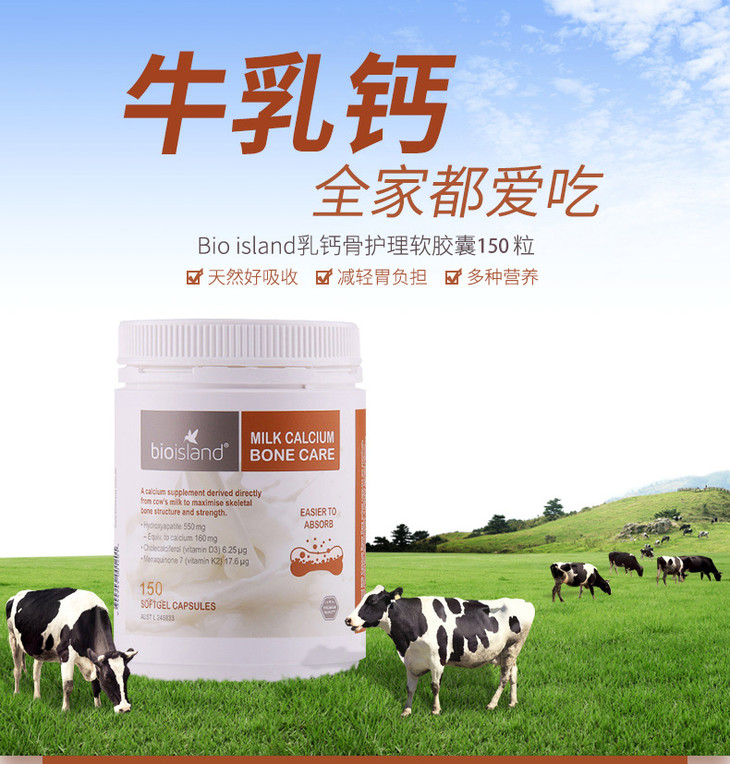 供货bioisand成人乳钙钙片牛奶骨骼乳钙150粒壮骨补钙胶囊