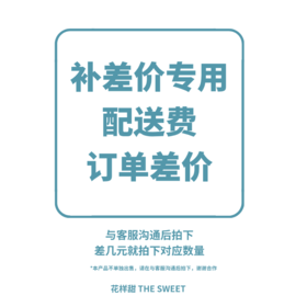 配件 补差价链接