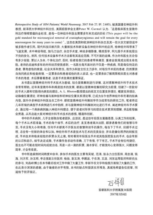 显微神经外科解剖与手术技术 石祥恩 钱海 商品图5