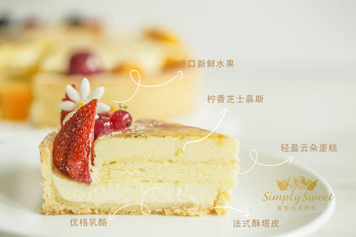 柠香乳酪水果芝士塔 (提早2天预订) 商品图1