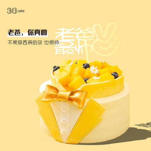 【赠品】爸气男神·鲜芒蛋糕 商品图1