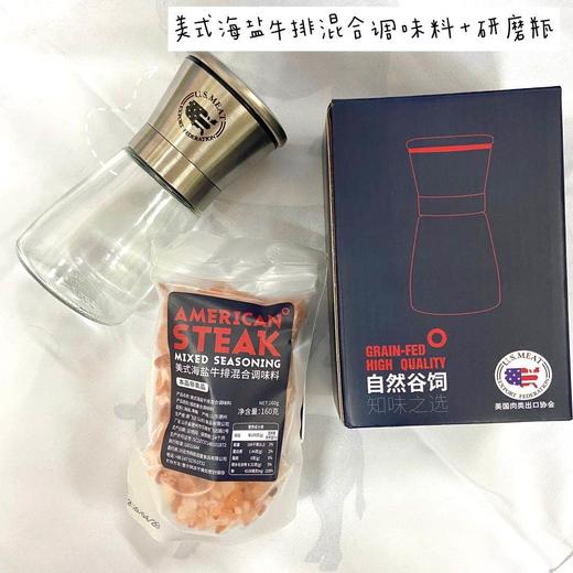 【勿拍】凡购买美国外群肉段&美国翼板肉烤片均送海盐调味料及研磨瓶一套 商品图0