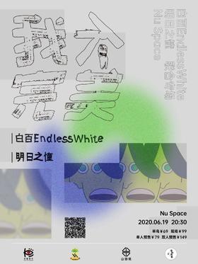 6.19（单人预售）白百EndlessWhite X 明日之憧
