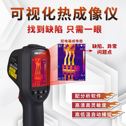 海康威视热成像仪H10 商品图1