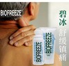 Biofreeze碧冰凝胶 商品缩略图1