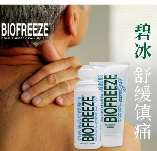 Biofreeze碧冰凝胶 商品图1