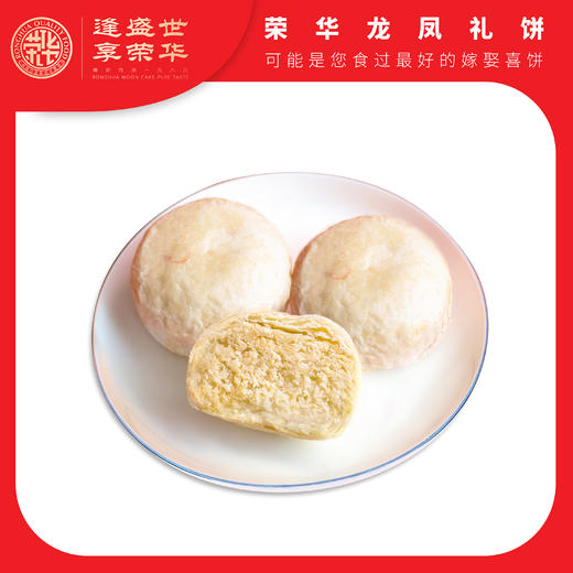荣华龙凤礼饼白绫喜上喜糕酥饼嫁娶礼饼酥饼传统糕点2盒起订