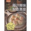 萨巴厨房 原汁原味,好吃蒸菜 商品缩略图0