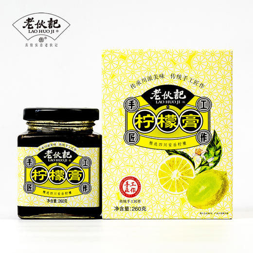 老伙记【柠檬膏260g瓶装】 手工零添加熬制柠檬膏 即食冲饮柠檬茶 选用四川安岳柠檬 商品图8