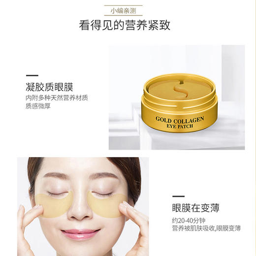 韩国SNP爱神菲黄金胶原蛋白眼膜贴（60片/盒） 商品图3
