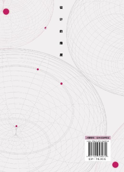 设计的维度 视觉传达设计基础理论与方法 于钦密 视觉传达设计书籍 各类大专院校设计类专业教材高等教育艺术设计专业教材设计维度 商品图1