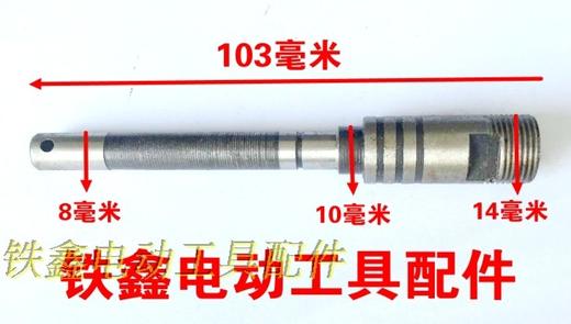 【货号01034】锐奇906电磨输出轴 电磨配件电磨轴 商品图1