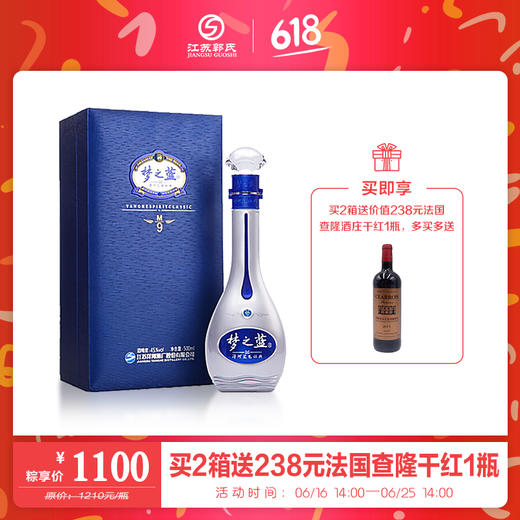 【618买赠】洋河蓝色经典 梦之蓝M9 45度 500ml 商品图0