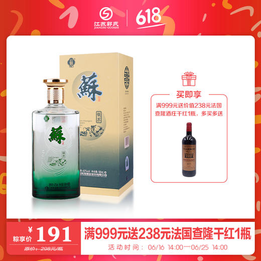 【618买赠】双沟苏酒  银苏 42度500ml 商品图0