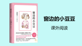 窗边的小豆豆018