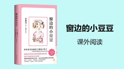 窗边的小豆豆002 商品图0