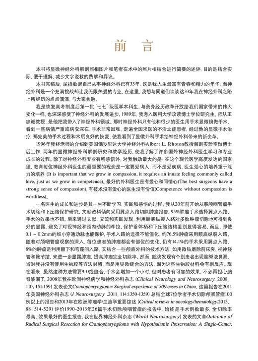 显微神经外科解剖与手术技术 石祥恩 钱海 商品图4