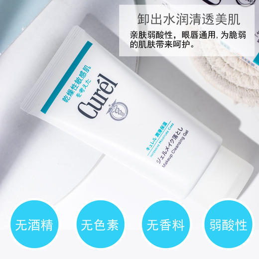 日本curel/珂润 卸妆乳啫喱敏感肌 润浸保湿温和清洁补水深层清洁 干燥敏感肌 130g 商品图3