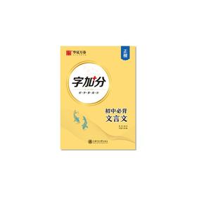 初中必背文言文