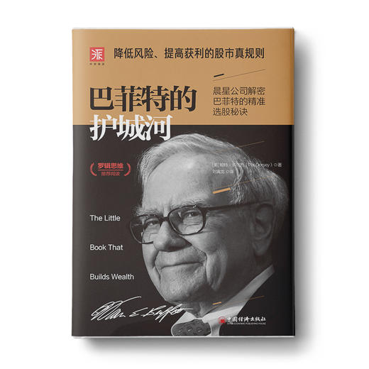 理财初阶精选：财务自由笔记+膨胀吧，钱包君+巴菲特的护城河 商品图0